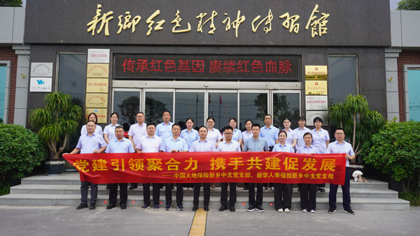 中國(guó)大地財(cái)產(chǎn)保險(xiǎn)股份有限公司新鄉(xiāng)中心支公司蒞臨紅色精神傳習(xí)館開(kāi)展主題黨日活動(dòng)。